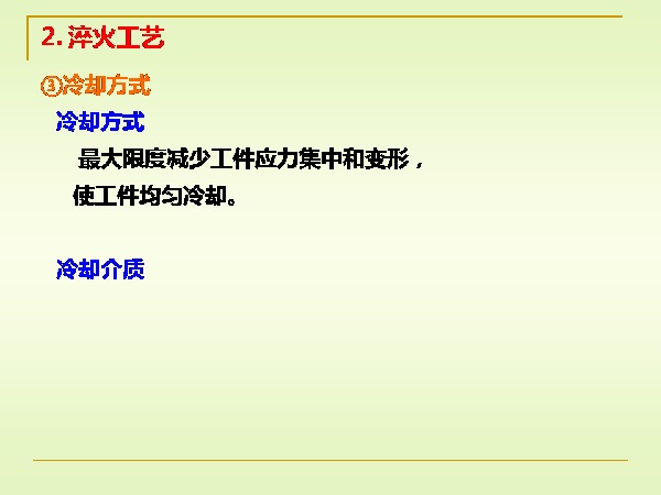 淬火與回火 (9).png