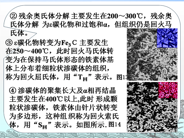 金屬材料與熱處理基礎知識 (26).png